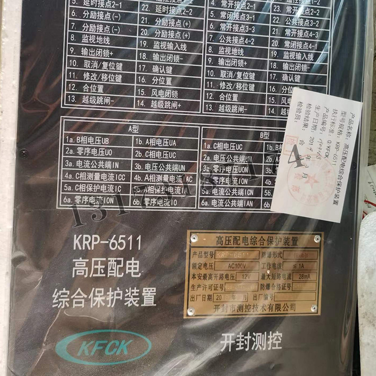 開封測控KRP-6511高壓配電綜合保護(hù)裝置-1.jpg