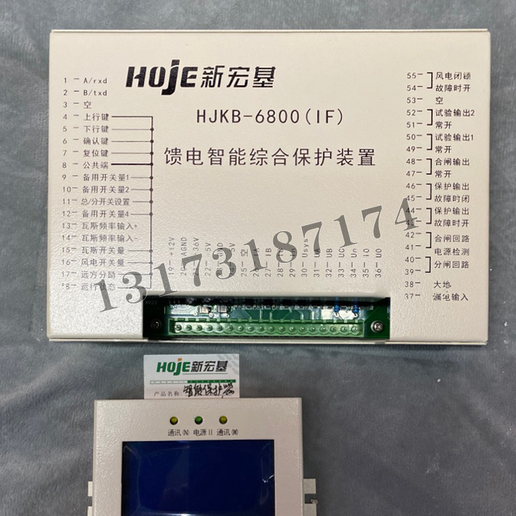 新宏基HJKB-6800(IF)饋電智能綜合保護(hù)裝置-1.jpg