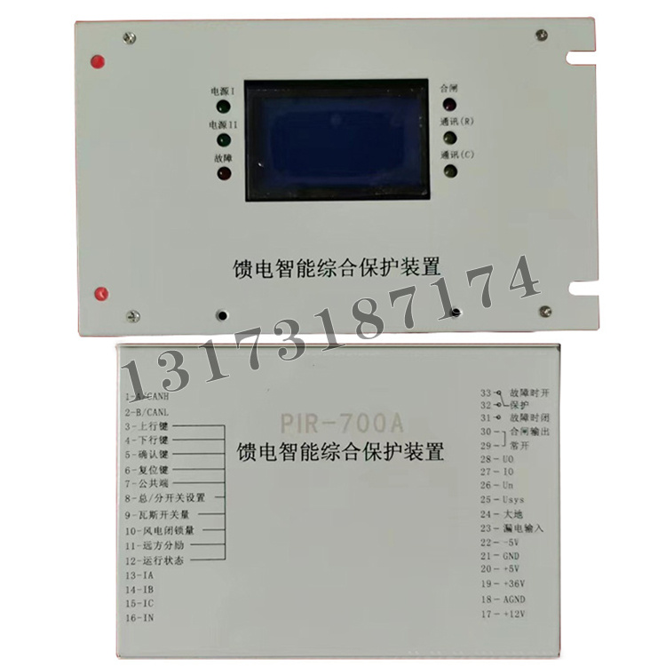 PIR-700A饋電智能綜合保護(hù)裝置-1.jpg