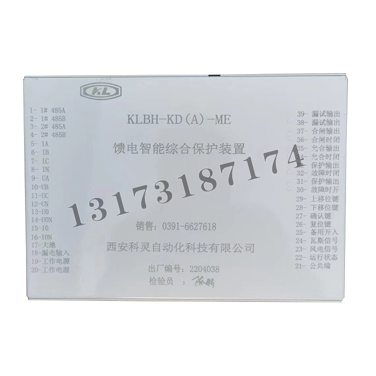 西安科靈KLBH-KD(A)-ME饋電智能綜合保護(hù)裝置-1.jpg