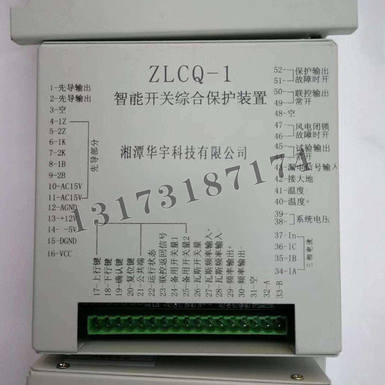 湘潭華宇ZLCQ-1智能開關(guān)綜合保護(hù)裝置-1.jpg