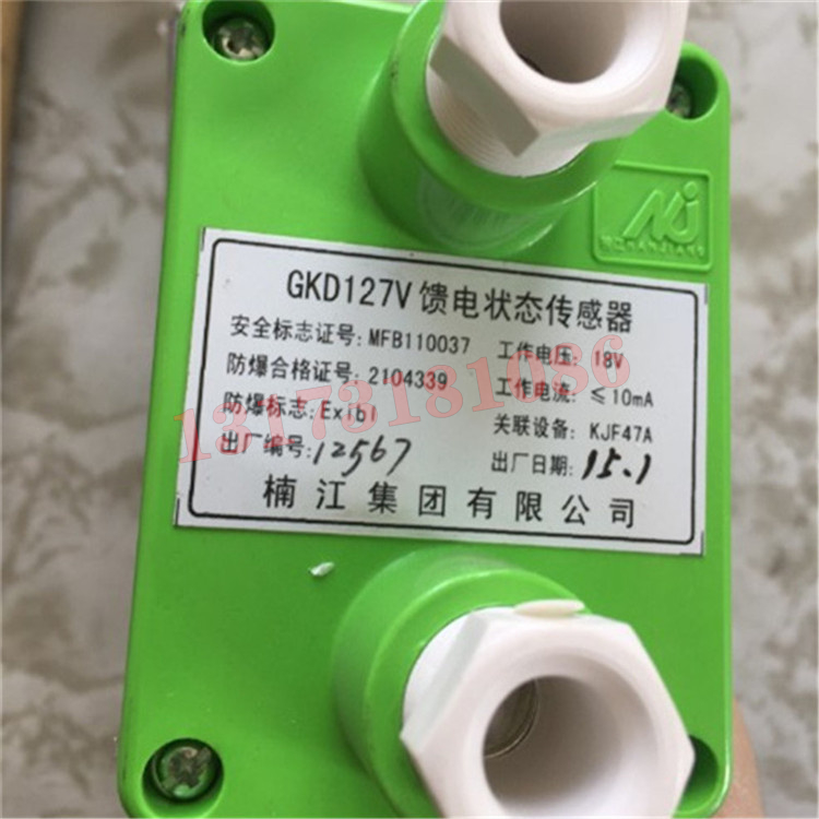 楠江集團(tuán)GKD127V饋電狀態(tài)傳感器-1.jpg