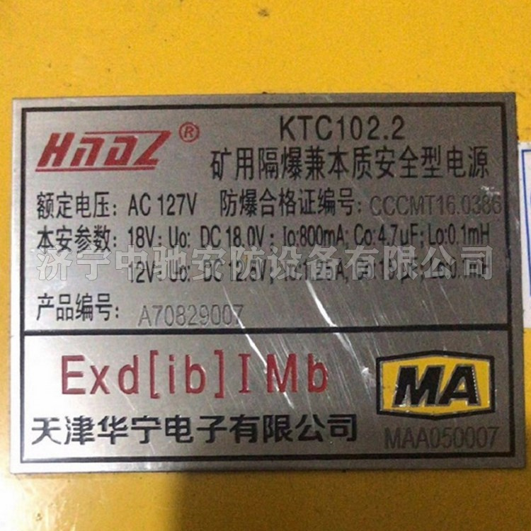 天津華寧KTC102.2礦用隔爆兼本質(zhì)**型電源-2.jpg