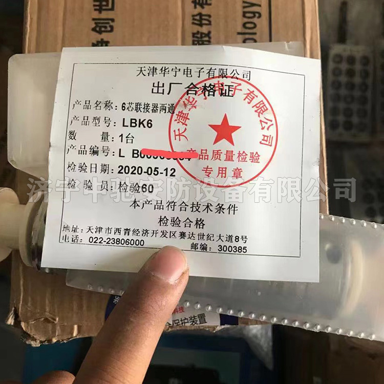 天津華寧LBK6 6芯聯(lián)接器兩通-1.jpg