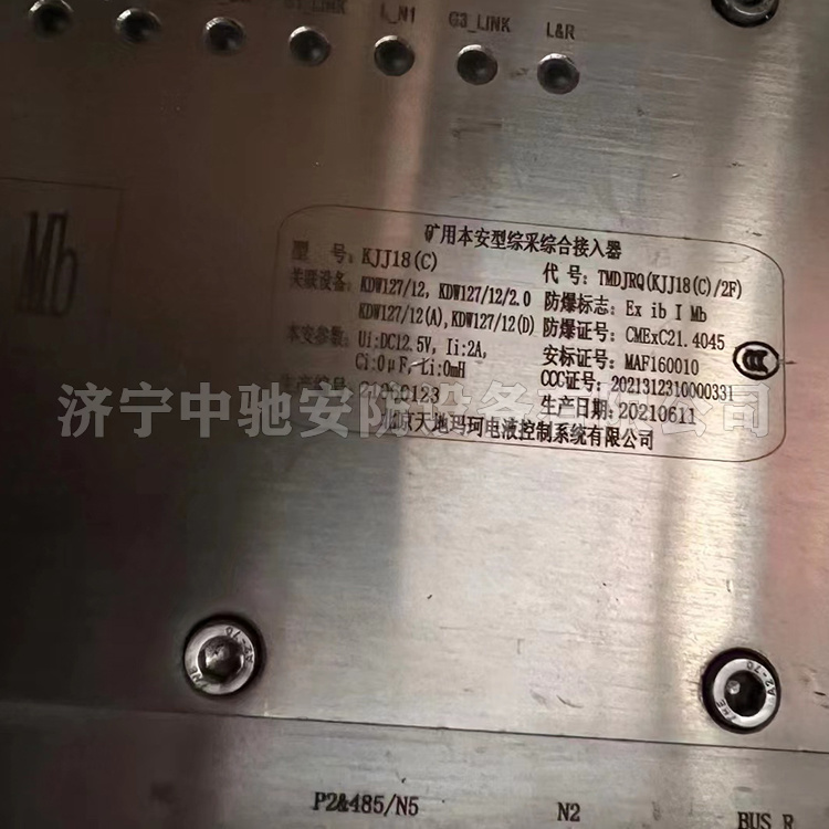 北京天地瑪珂KJJ18(C)礦用本安型綜采綜合接入器-1.jpg