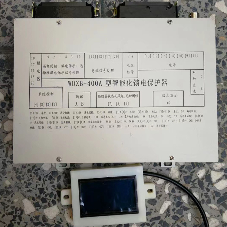 WDZB-400A型智能化饋電保護器-1.jpg