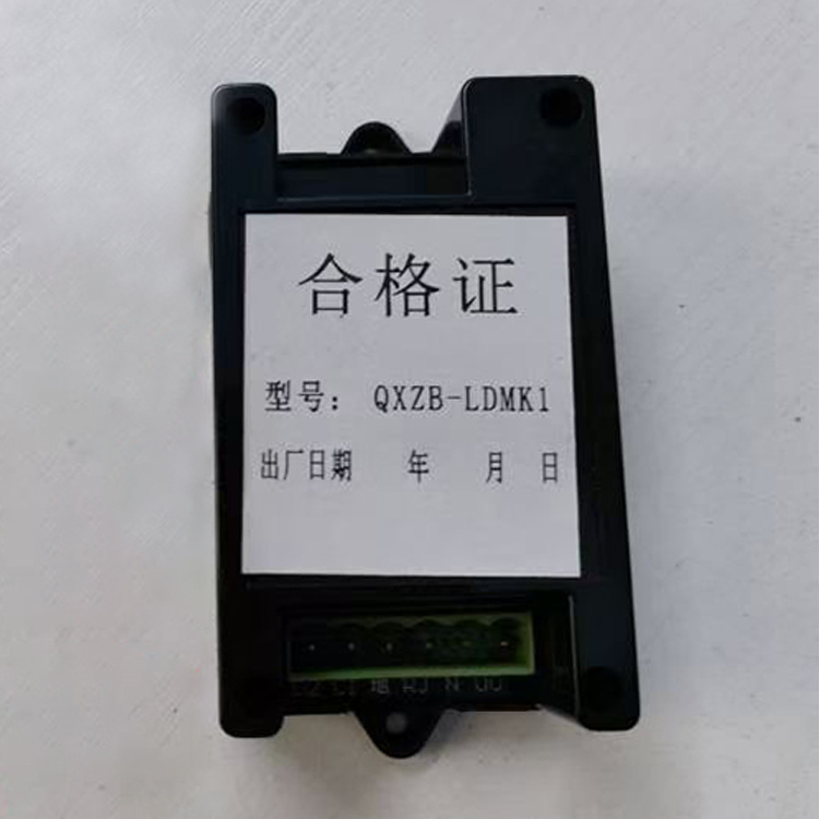 QXZB-LDMK1照明漏電模塊-1.jpg