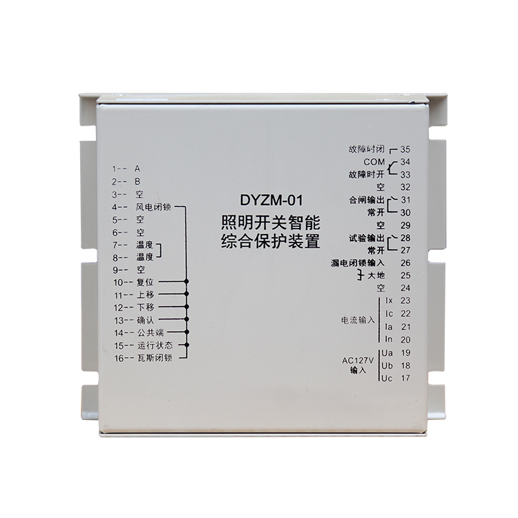 上海山源DYZM-01照明開關(guān)智能綜合保護(hù)裝置 (1).JPG