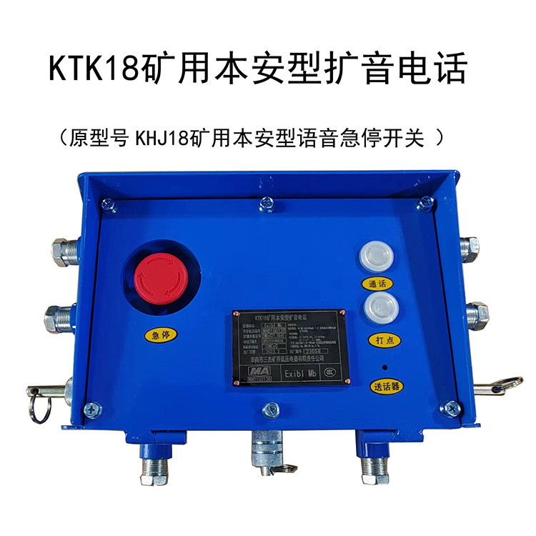 淮南三杰KTK18礦用本安型擴音電話-3.jpg