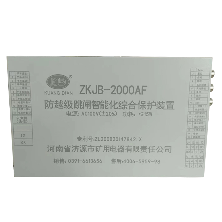 濟源礦用ZKJB-2000AF防越級跳閘智能化綜合保護(hù)裝置-1.jpg