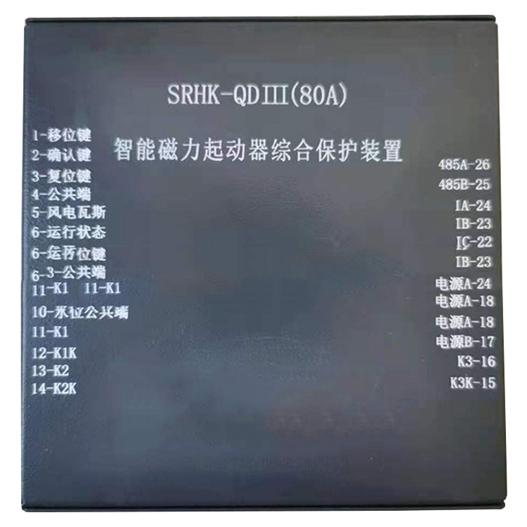 山西圣瑞華科SRHK-QDIII(80A)智能磁力起動(dòng)器綜合保護(hù)裝置-1.jpg