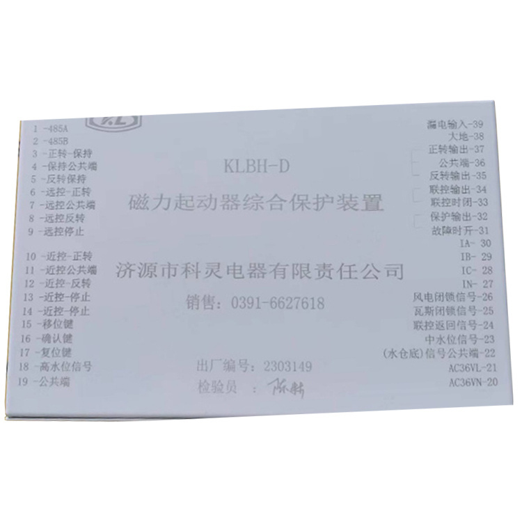 濟(jì)源科靈KLBH-D磁力起動(dòng)器綜合保護(hù)裝置-1.jpg