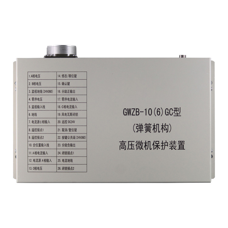 電光新款GWZB-10(6)GC型(彈簧機構(gòu))高壓微機保護裝置-1.jpg