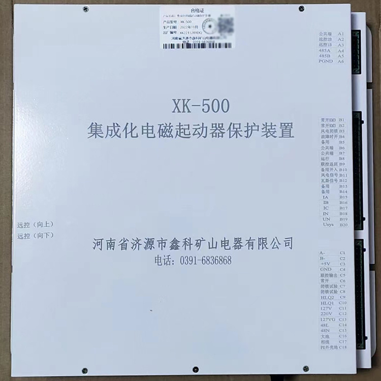 濟(jì)源鑫科XK-500集成化電磁起動器保護(hù)裝置-1.jpg