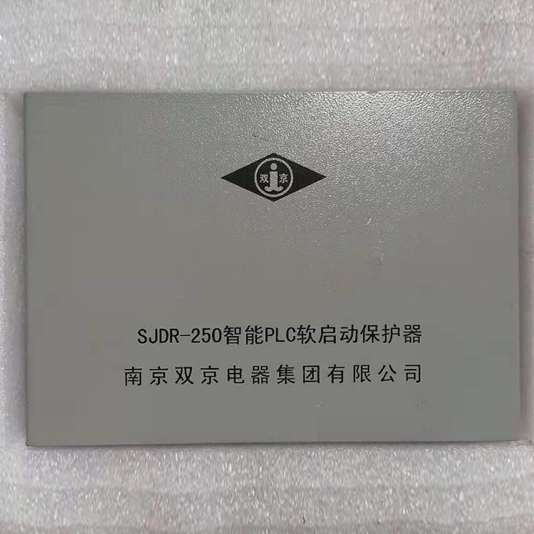 南京雙京SJDR-250智能PLC軟啟動保護(hù)器-2.jpg