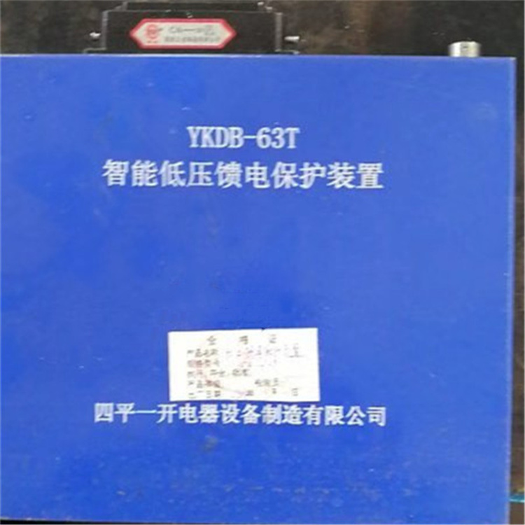 四平一開YKDB-63T智能低壓饋電保護(hù)裝置-1.jpg