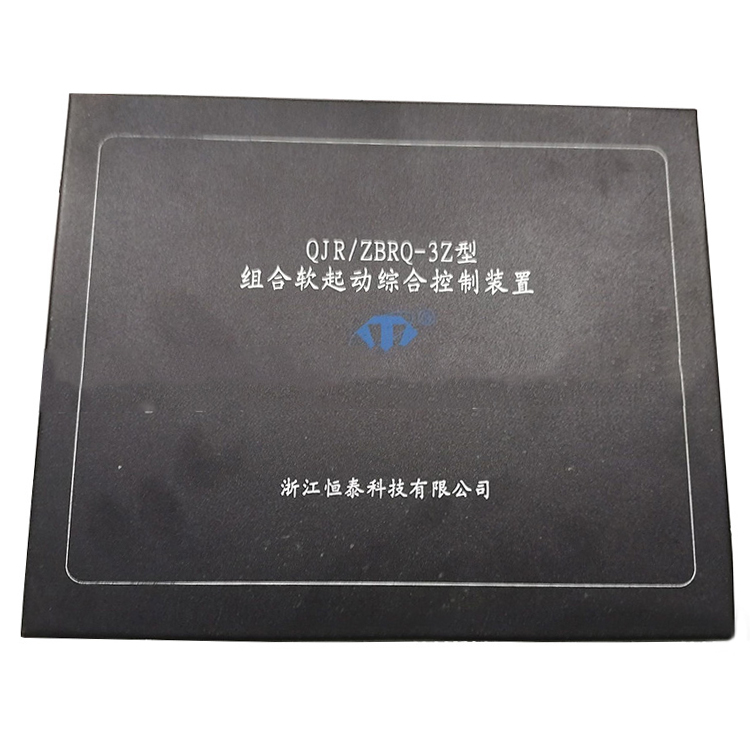 浙江恒泰QJR／ZBRQ-3Z型組合軟起動(dòng)綜合控制裝置-1.jpg