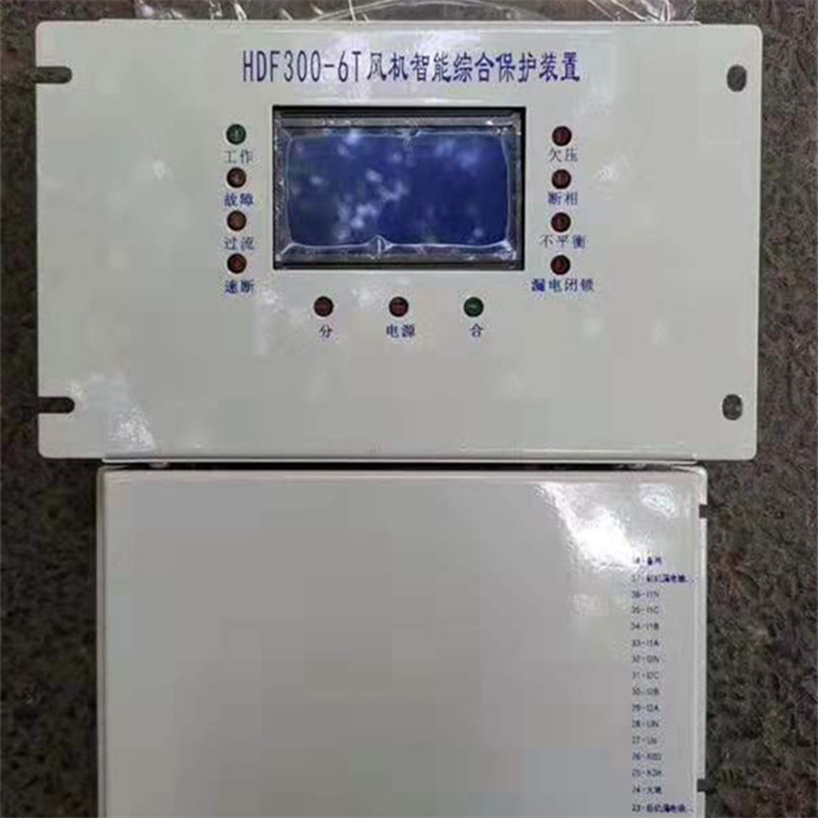 HDF300-6T風(fēng)機(jī)智能綜合保護(hù)裝置.jpg