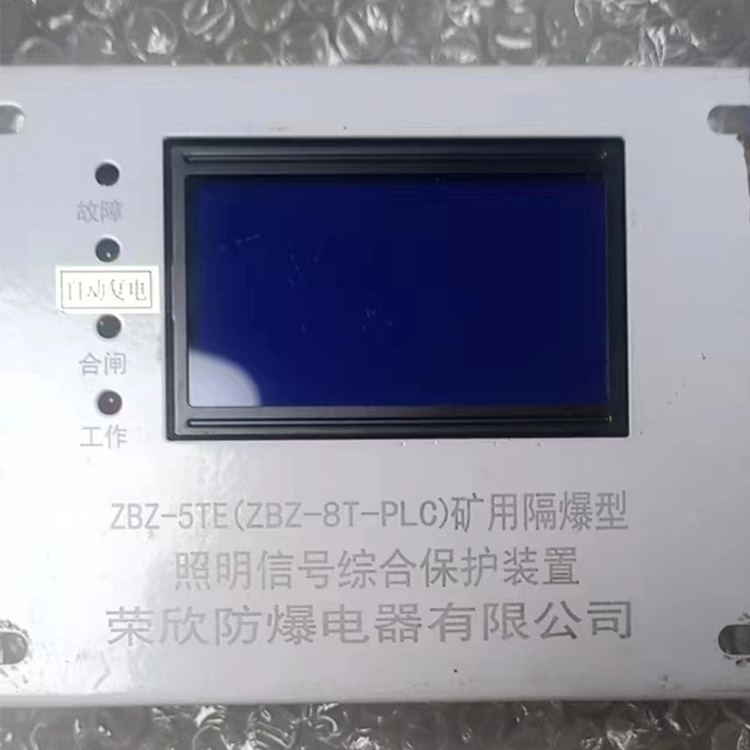 榮欣防爆ZBZ-5TE(ZBZ-8T-PLC)礦用隔爆型照明信號(hào)綜合保護(hù)裝置-1.jpg