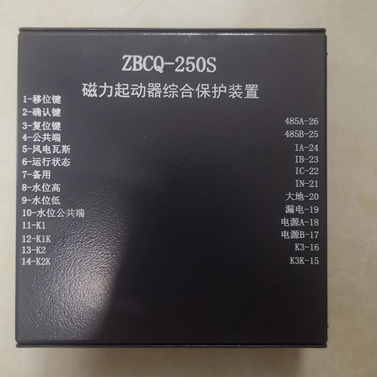 ZBCQ-250S磁力起動器綜合保護(hù)裝置-1.jpg