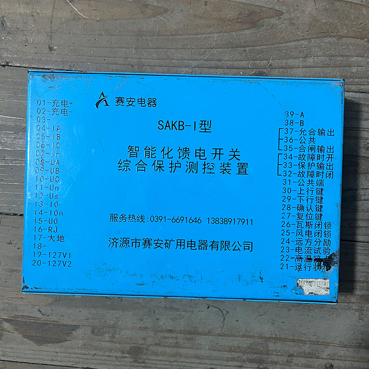 濟源賽安S*B-I型智能化饋電開關(guān)綜合保護測控裝置-1.JPG