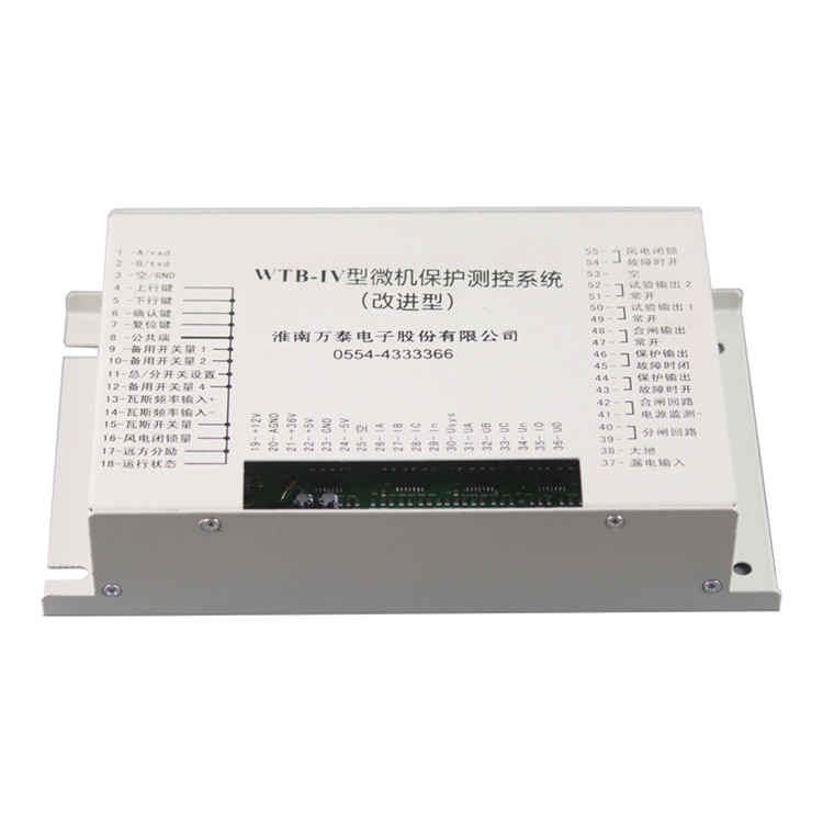 淮南萬泰WTB-IV型微機(jī)保護(hù)測(cè)控系統(tǒng)（改進(jìn)型）-2.jpg