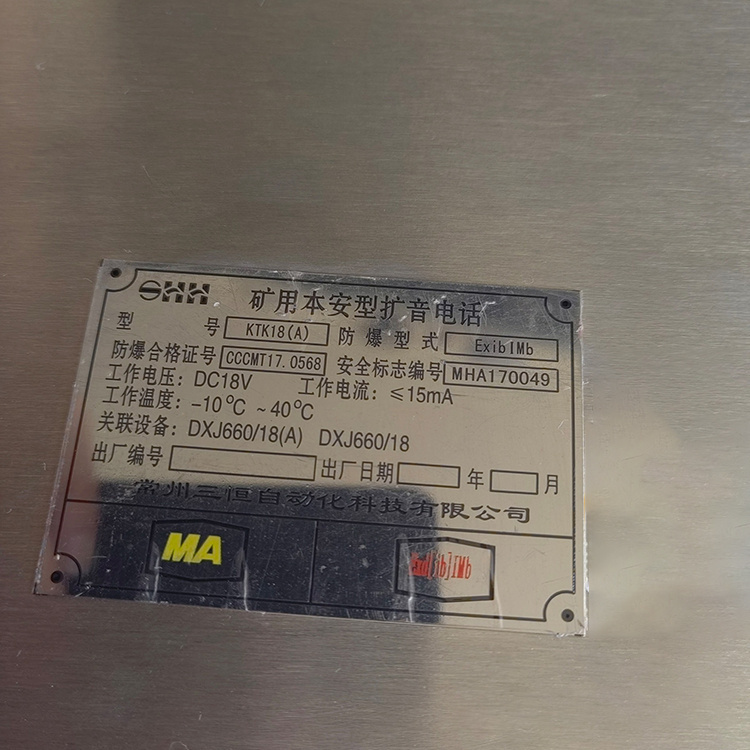 常州三恒KTK18(A)礦用本安型擴音電話-1.jpg