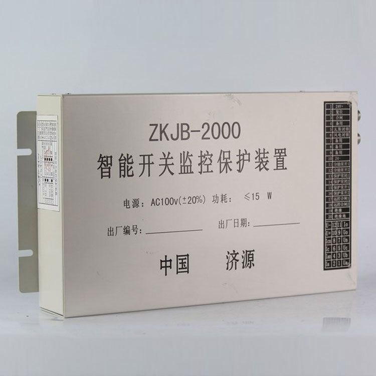 濟源礦用ZKJB-2000保護器 智能開關監(jiān)控保護裝置(圖1)