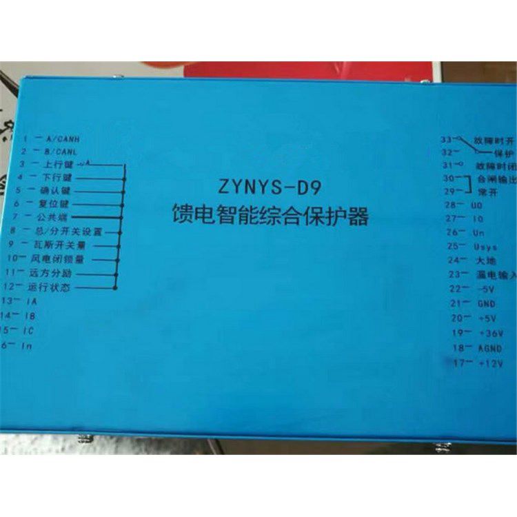 濟源中原防爆電器_ZYNYS-D9饋電智能綜合保護器(圖1)