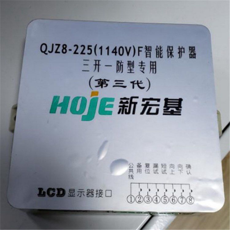 浙江新宏基QJZ8-225(1140V)F智能保護(hù)器三開一防**(**代) 礦用保護(hù)器(圖1)