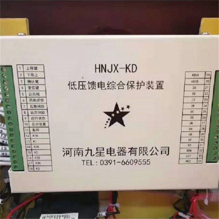 HNJX-KD低壓饋電綜合保護裝置 河南九星電器有限公司(圖1)