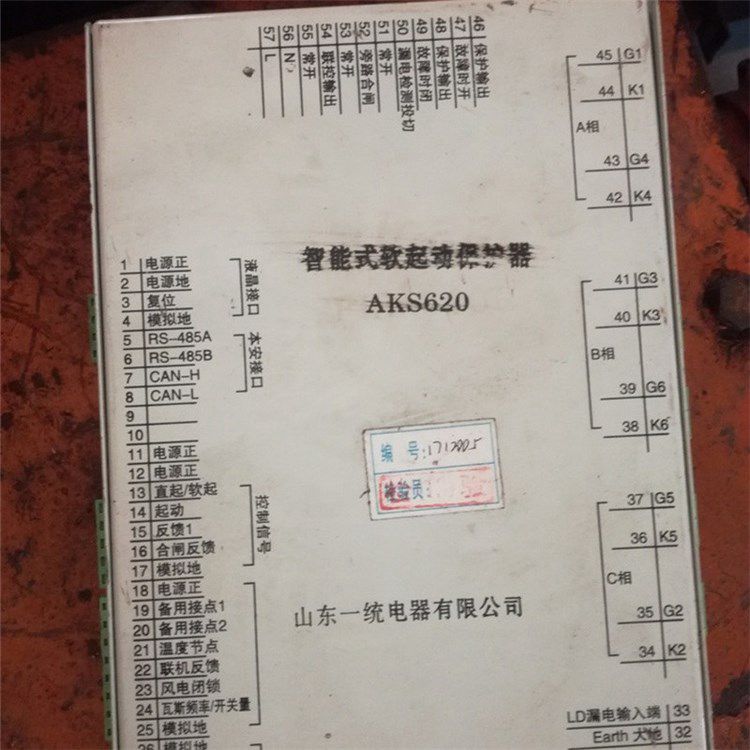 *S620智能式軟啟動保護器 山東統(tǒng)一信息技術(shù)有限公司(圖1)