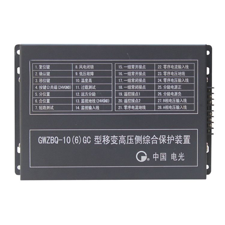 GWZBQ-10(6)GC型移變高壓側(cè)綜合保護(hù)裝置|中國(guó)電光防爆有限公司(圖1)