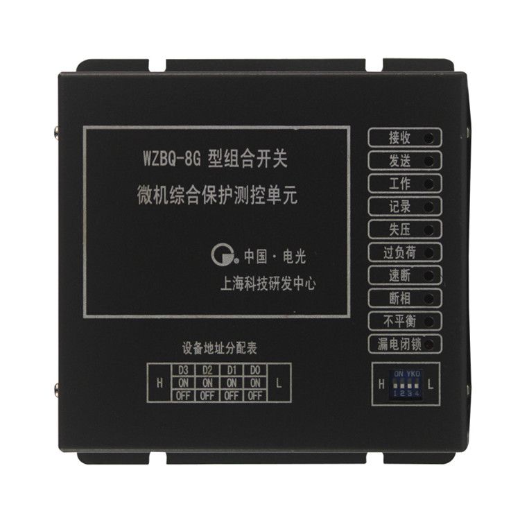 WZBQ-8G型組合開關(guān)微機(jī)綜合保護(hù)測控單元|中國電光防爆有限公司(圖1)