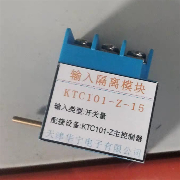 天津華寧KTC101-Z-15輸入隔離模塊（配接設備：KTC101-Z主控制器）開關量(圖1)